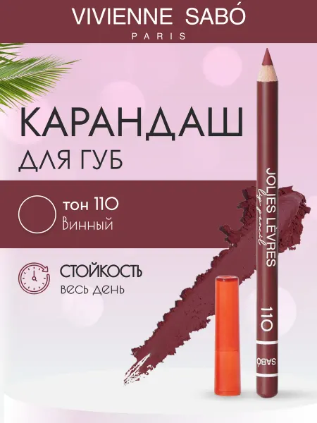 VIVIENNE SABO Косметический контурный карандаш для макияжа губ 110