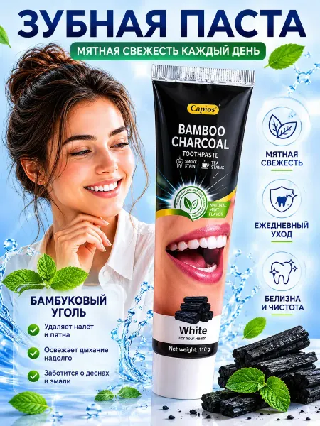 Юляшка II зубная паста отбеливающая с бамбуковым углем 110 г