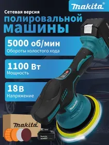 Аккумуляторная полировальная машина 1100 Вт, Диск 150 мм, 8 скоростей, 3500 об/мин, В комплекте: АКБ и зарядное устройство