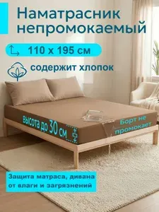 L'Abeille Наматрасник 110x195х30см бежевый, светло-бежевый