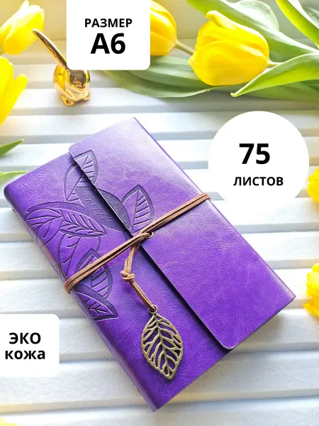 Купи Меня Ежедневник недатированный в винтажном стиле