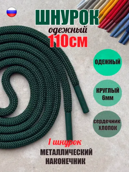 ШнурОк! Шнурок для одежды 110см золотисто-бежевый металл (1 шт)