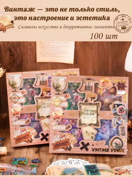 100 шт наклейки, Набор эстетичных декоративных скотчей, винтажный для девочек, праздничный