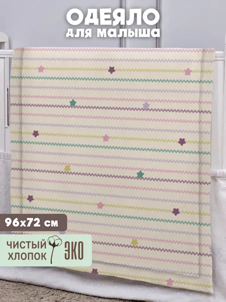 Eppel Store Одеяло 110х140 для новорожденных, детское, Зигзаги