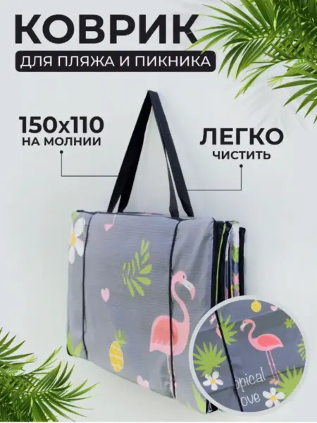 Sundaze Пляжный коврик для гальки складной большой 110х155 см