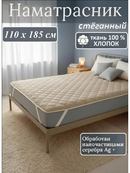 L'Abeille Наматрасник стеганый на резинках, 110х185 см