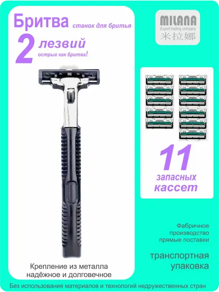 Бритва мужская женская станок со сменными кассетами