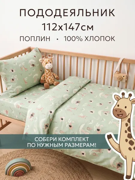 Сказка Пододеяльник детский 112х147 см поплин Звери Африки