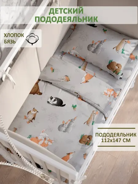 Сказка Пододеяльник детский 112х147 см бязь Зверята