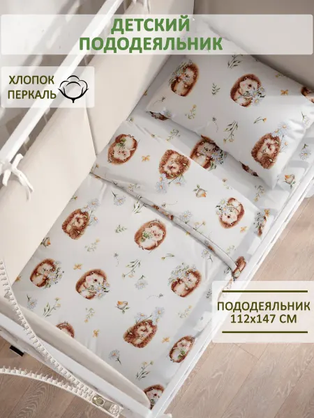 Сказка Пододеяльник детский 112х147 см перкаль Веселые ежики