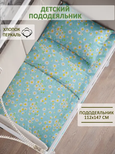 Сказка Пододеяльник детский 112х147 см перкаль Милора