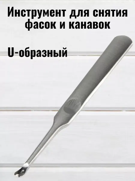 RukMan Инструмент для кожи снятие фаски и канавок V-образный 113 мм