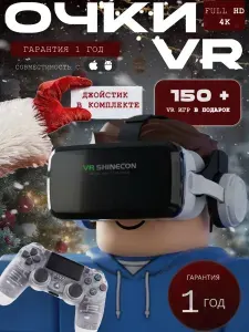 VR очки для смартфона с наушниками; очки виртуальной реальности с джойстиком