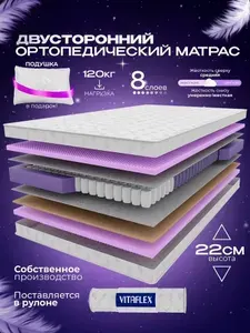 Ортопедический пружинный матрас VITAFLEX Medicine R12Sk (+ подушка в подарок) 115х170 см, ппу, с кокосом, двусторонний, разная жесткость сторон, в рулоне