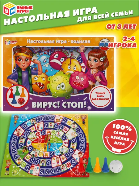 Умные игры Настольная игра ходилка для компании детей Вирус! Стоп!
