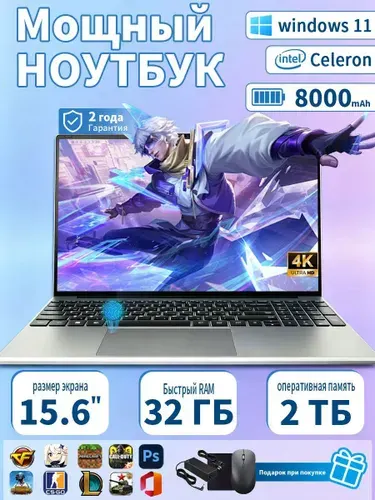 Izik Ноутбук для учебы и работы игровой 4 ядра Аналогичный уровень процессоров: Intel N95, 1165G7, 6500, Core i7 Ноутбук 15.6", Intel Celeron N5095A, RAM 32 ГБ, SSD 2048 ГБ, Windows Pro, серебристый, хром, Русская раскладка