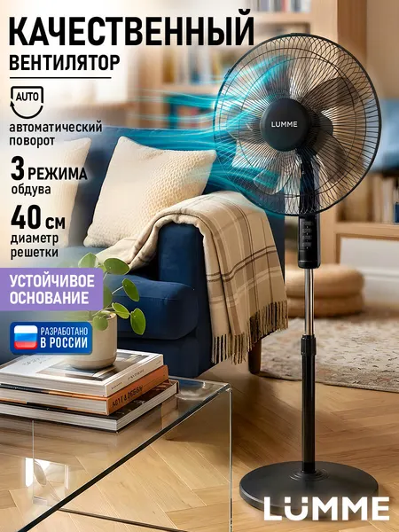 Напольный вентилятор LUMME LU-FN114A, черный, 5 скоростей, телескопический, 50Вт, 117см