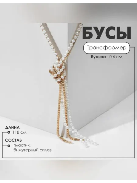 Queen fair Жемчужные бусы-трансформер 2 нити 118 см