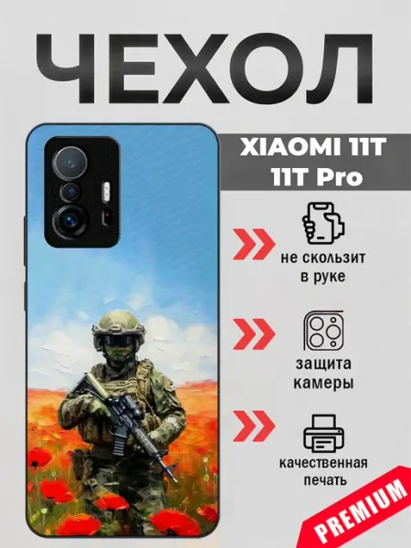 BeeFcase Чехол на Xiaomi 11T военный