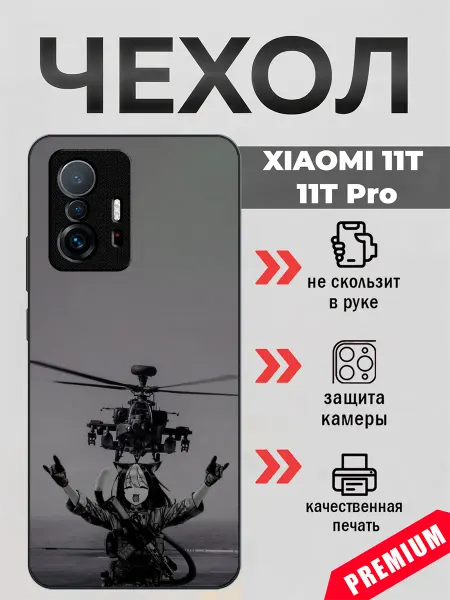 BeeFcase Чехол на Xiaomi 11T война