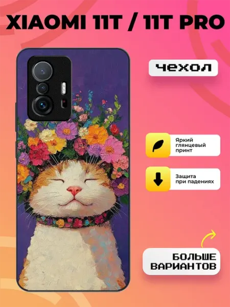 BroCase Чехол на Xiaomi 11T милый котик