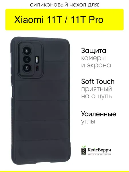КейсБерри. Чехол для Xiaomi 11T (Pro), серия Huandun case