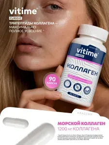 Гидролизованный коллаген для красоты кожи, волос и ногтей. Витайм Классик Коллаген