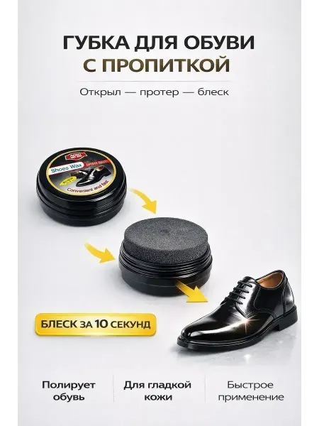 ВитАлинаДом Губка с пропиткой для обуви черная эффект воска