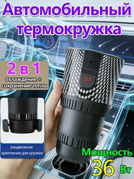 Термокружка автомобильная электрическая с подогревом