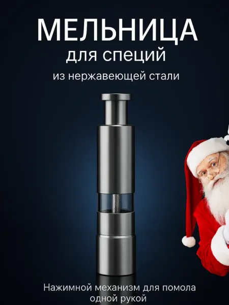ВитАлинаДом Мельница механическая для специй ручная многоразовая