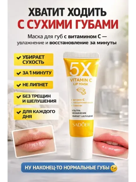 РауНур Маска для губ от сухости и трещин витамин C