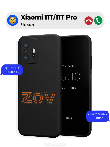 Чехол-Мания Чехол на Xiaomi 11T 11T Pro Zov Россия СВО