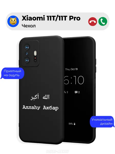 Чехол-Мания Чехол на Xiaomi 11T 11T Pro Аллаху Акбар Ислам