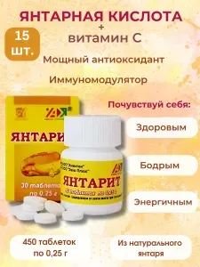 Янтарит, пищевая янтарная кислота + витамин С, 15 шт. для нервной системы, иммунитета, детокса, похудения, от похмелья