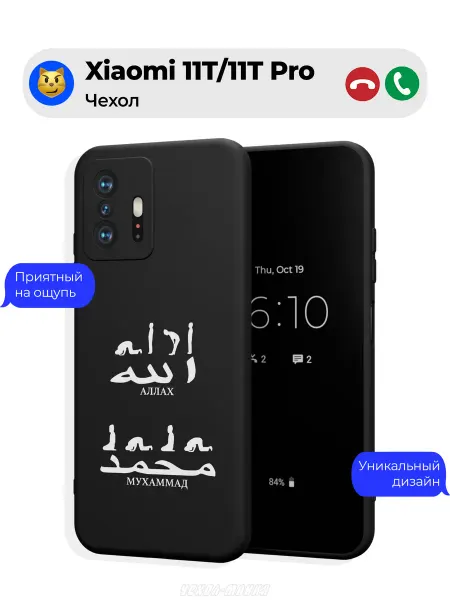 Чехол-Мания Чехол на Xiaomi 11T 11T Pro с принтом Аллах Мухаммад