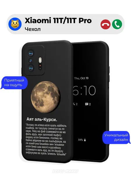 Чехол-Мания Исламский чехол на Xiaomi 11T 11T Pro Аят аль-Курси