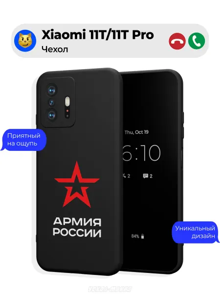 Чехол-Мания Чехол на Xiaomi 11T 11T Pro принт Армия России