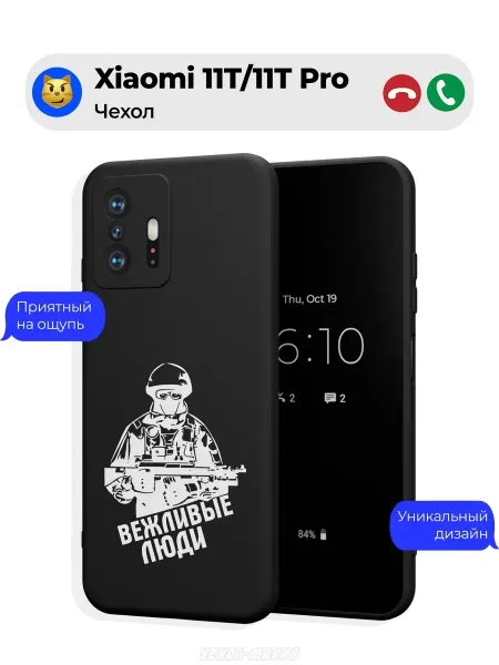 Чехол-Мания Чехол на Xiaomi 11T 11T Pro Вежливые люди СВО Z V