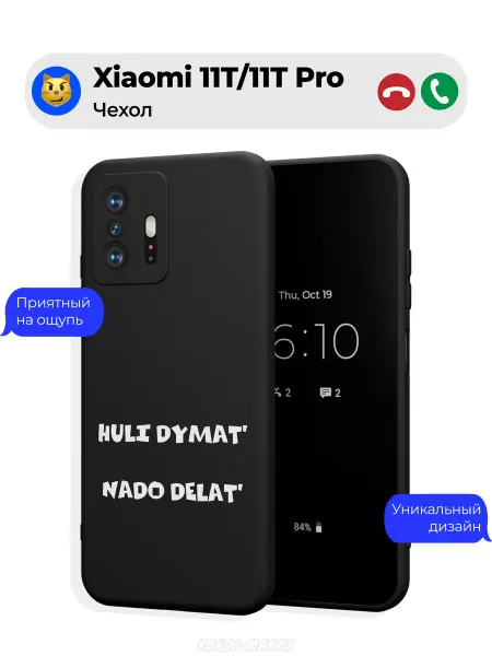 Чехол-Мания Чехол на Xiaomi 11T 11T Pro c принтом Надо делать