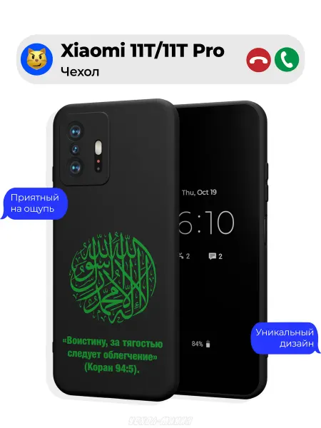 Чехол-Мания Чехол на Xiaomi 11T 11T Pro принт Коран цитата Ислам