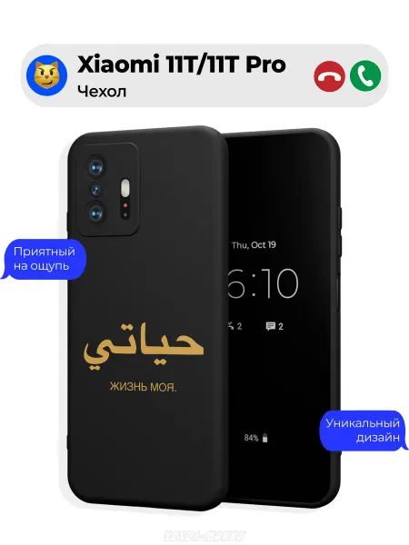 Чехол-Мания Чехол на Xiaomi 11T 11T Pro принт Ислам Семья