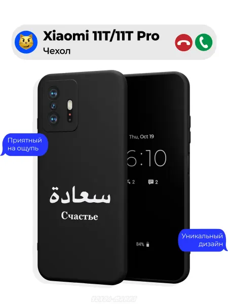 Чехол-Мания Чехол на Xiaomi 11T 11T Pro принт Ислам Эстетика