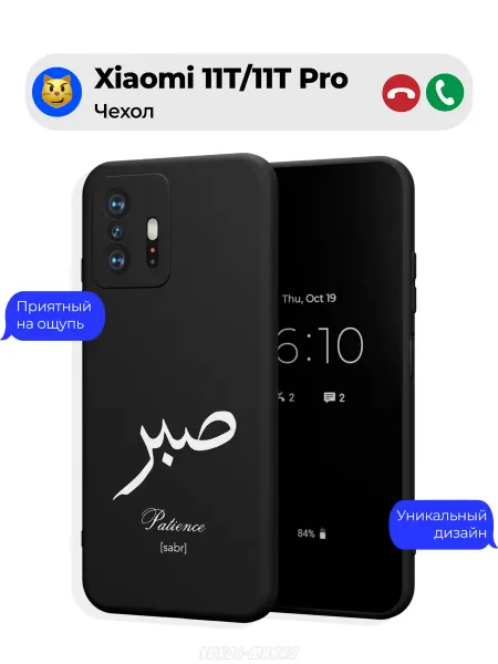Чехол-Мания Чехол на Xiaomi 11T 11T Pro с принтом Сабр Ислам