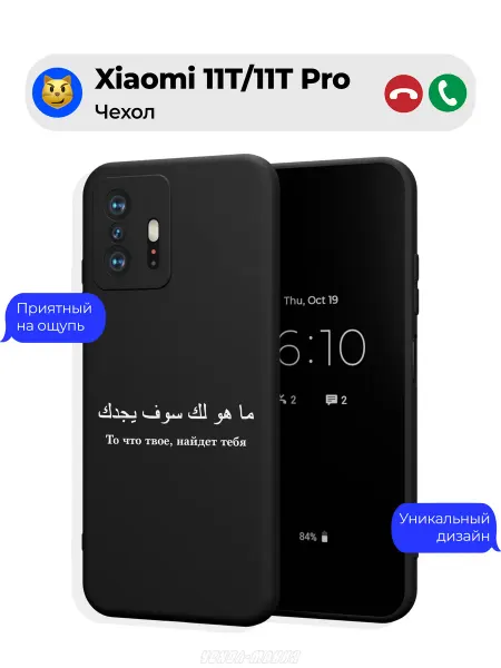 Чехол-Мания Чехол на Xiaomi 11T 11T Pro с принтом Ислам