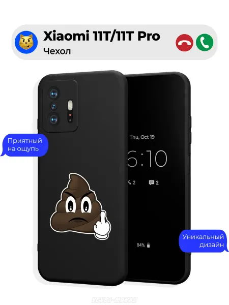Чехол-Мания Чехол на Xiaomi 11T 11T Pro с какашкой