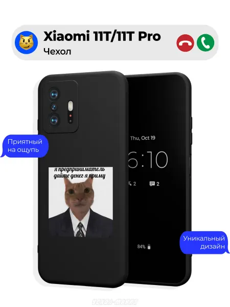 Чехол-Мания Чехол на Xiaomi 11T 11T Pro мем я предприниматель