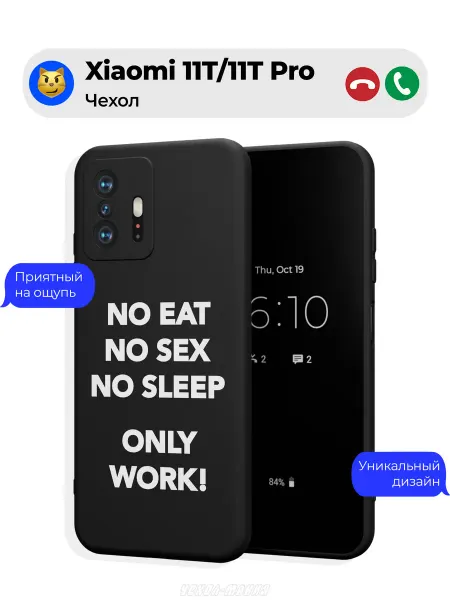 Чехол-Мания Чехол на Xiaomi 11T 11T Pro с надписью мотивация