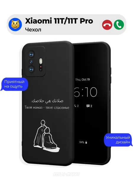 Чехол-Мания Мусульманский чехол на Xiaomi 11T 11T Pro Намаз