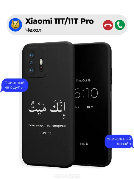 Чехол-Мания Чехол на Xiaomi 11T 11T Pro принт мусульманский