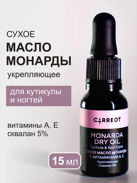 Родники Сибири Масло монарды сухое с витаминами А и Е